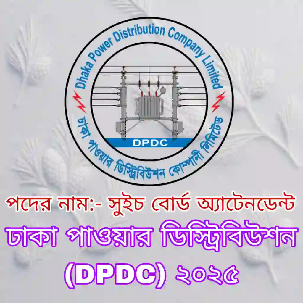 ঢাকা পাওয়ার ডিস্ট্রিবিউশন (DPDC) সুইচ বোর্ড অ্যাটেনডেন্ট প্রশ্ন সমাধান ২০২৫ (ব্যাখ্যাসহ) প্রশ্ন ও মডেল টেস্ট