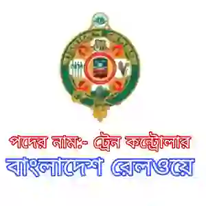বাংলাদেশ রেলওয়ে ট্রেন কন্ট্রোলার প্রশ্ন সমাধান ২০২৬ প্রশ্ন ও মডেল টেস্ট