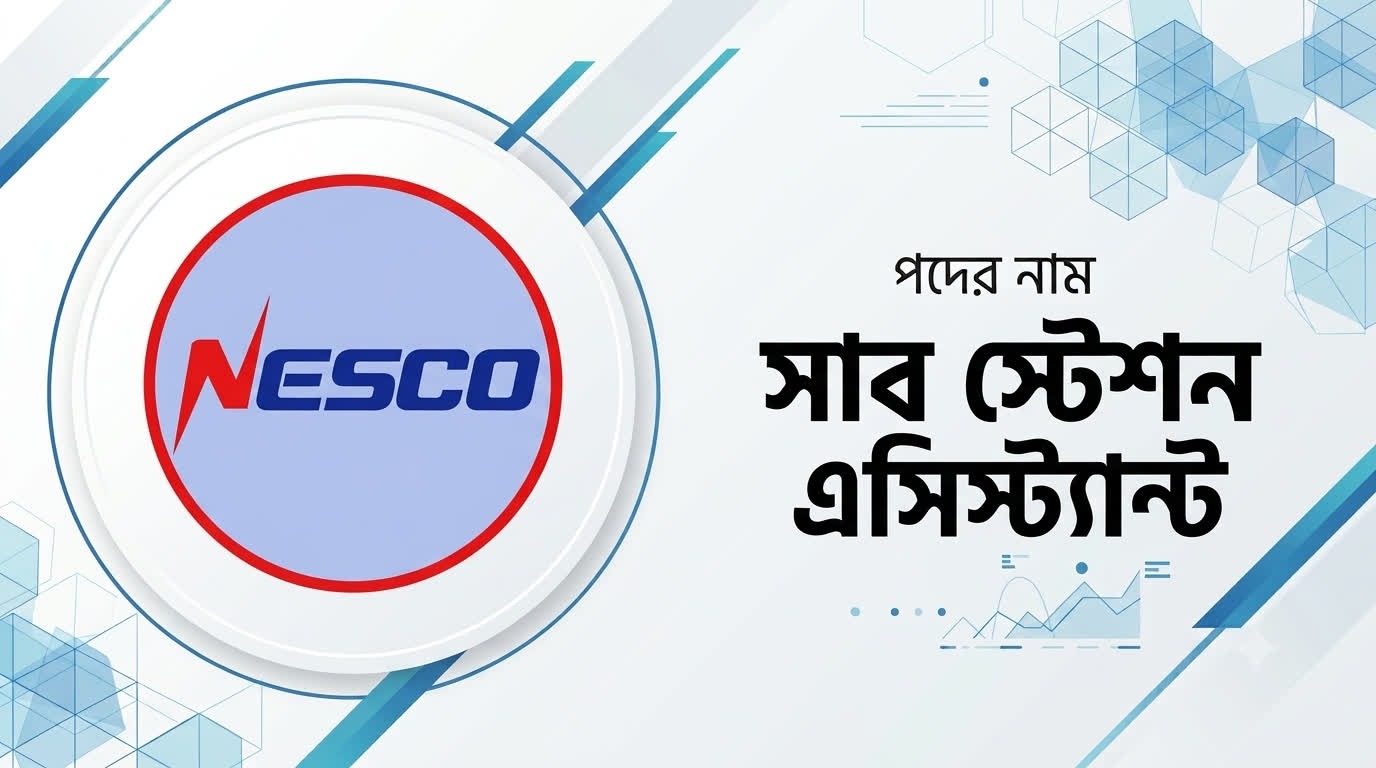 নেসকো (NESCO) সাব-স্টেশন অ্যাটেনডেন্ট প্রশ্ন সমাধান ও ফলাফল ২০২৬ প্রশ্ন ও মডেল টেস্ট