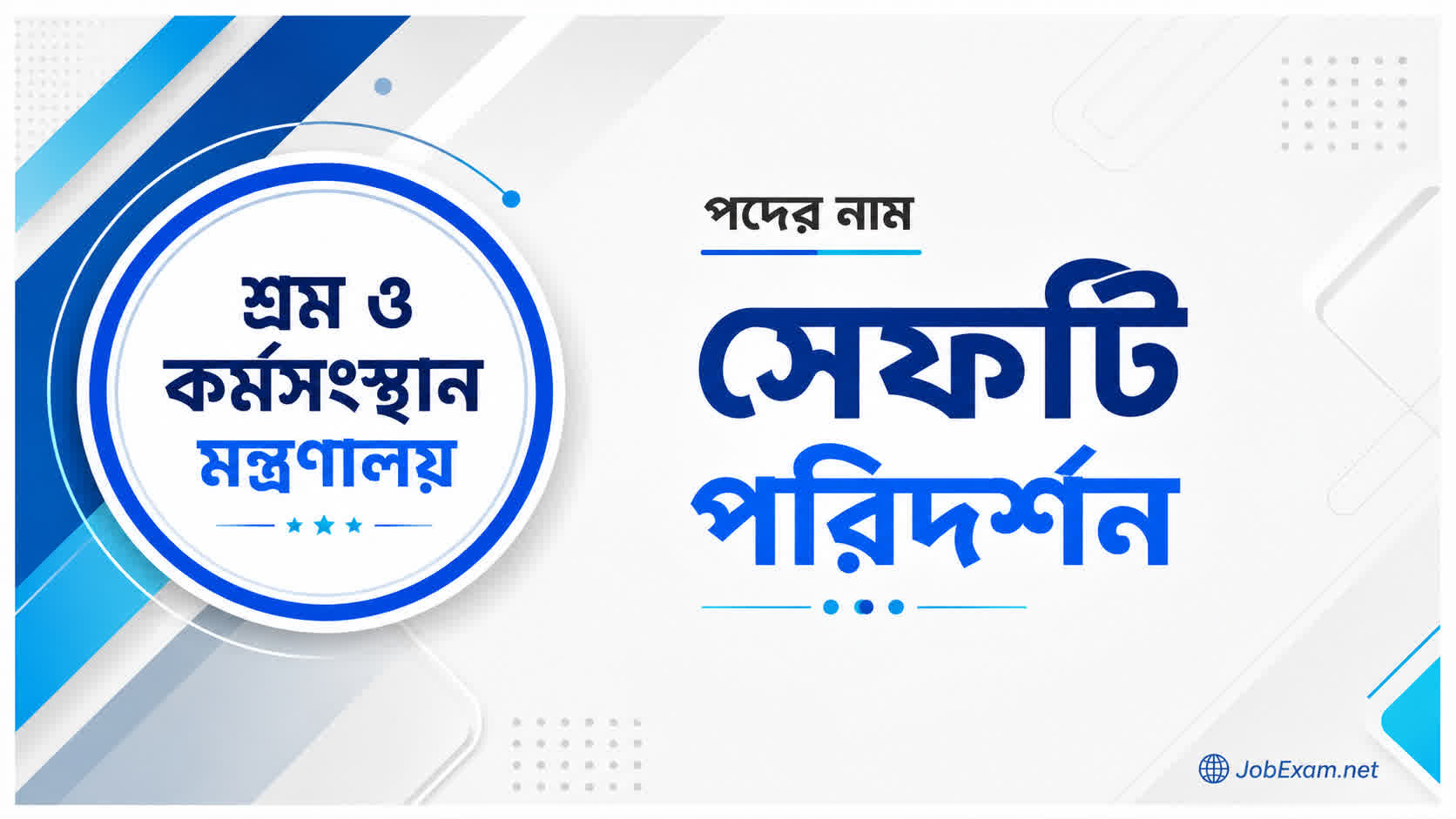 পিএসসি শ্রম ও কর্মসংস্থান মন্ত্রণালয় শ্রম পরিদর্শক সেফটি প্রশ্ন সমাধান ২০২৬ | Job Exam প্রশ্ন ও মডেল টেস্ট