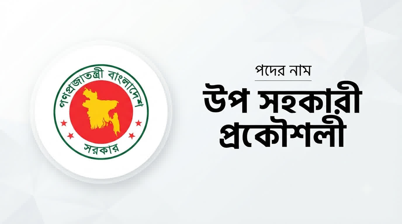স্থানীয় সরকার বিভাগ উপ সহকারী প্রকৌশলী প্রশ্ন সমাধান ২০২৬ | Job Exam প্রশ্ন ও মডেল টেস্ট