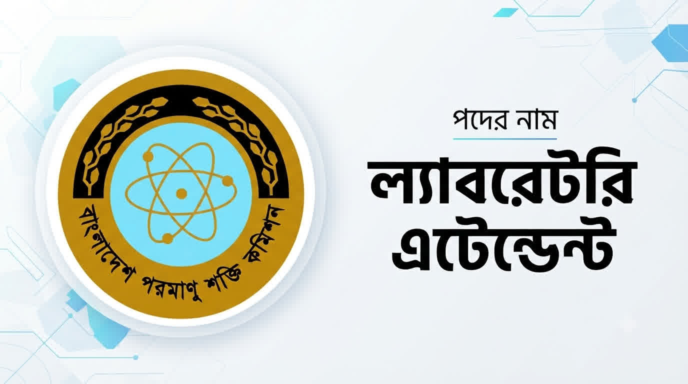 বাংলাদেশ পরমাণু শক্তি কমিশন ল্যাবরেটরি অ্যাটেন্ডেন্ট প্রশ্ন সমাধান ২০২৬ | Job Exam প্রশ্ন ও মডেল টেস্ট