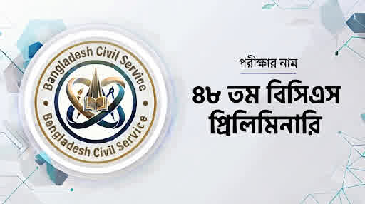 ৪৮তম বিসিএস স্পেশাল প্রিলি প্রশ্ন সমাধান ২০২৬ | Job Exam প্রশ্ন ও মডেল টেস্ট
