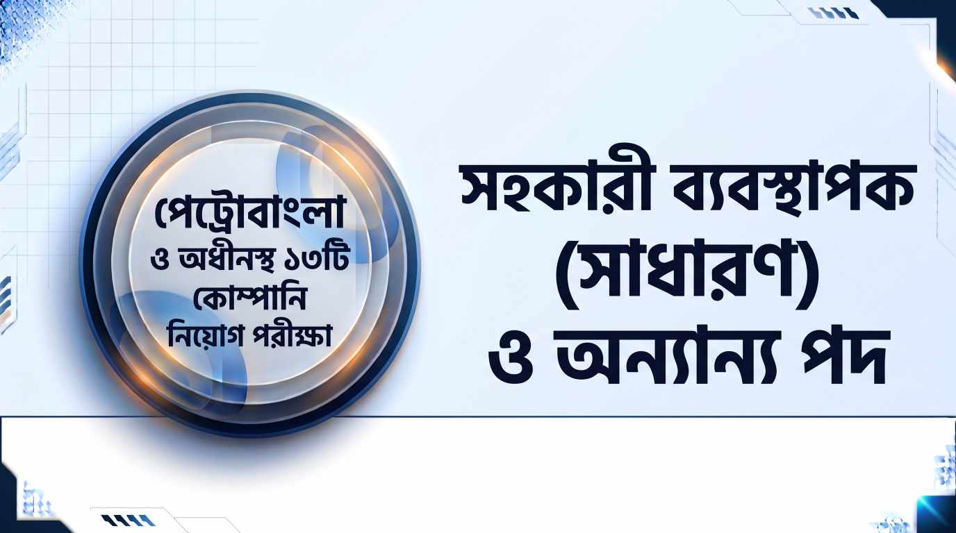 পেট্রোবাংলা  কোম্পানির নিয়োগ পরীক্ষা ইংরেজি ভোকাবুলারি প্রশ্ন সমাধান | Job Exam| part 2 প্রশ্ন ও মডেল টেস্ট