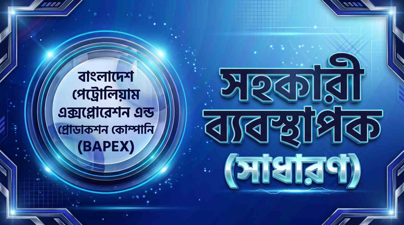 BAPEX সহকারী ব্যবস্থাপক (সাধারণ) প্রশ্ন সমাধান ২০২৩ | Job Exam প্রশ্ন ও মডেল টেস্ট