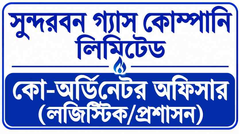 সুন্দরবন গ্যাস কোম্পানি লিমিটেড কো-অর্ডিনেটর অফিসার (লজিস্টিক/প্রশাসন) প্রশ্ন সমাধান ২০২০ | Job Exam প্রশ্ন ও মডেল টেস্ট