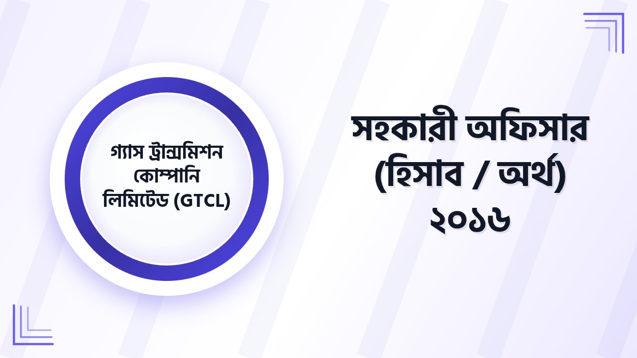 গ্যাস ট্রান্সমিশন কোম্পানি লিমিটেড (GTCL) সহকারী অফিসার (হিসাব / অর্থ) প্রশ্ন সমাধান ২০১৬ | Job Exam