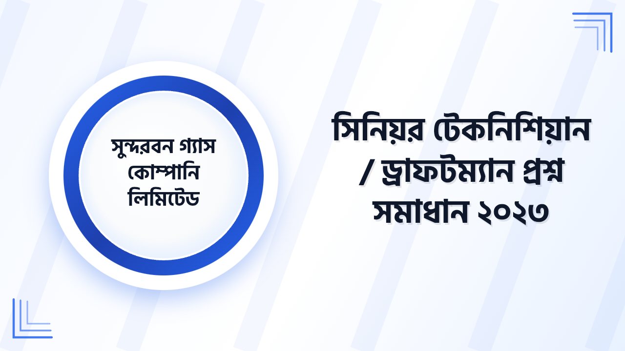 সুন্দরবন গ্যাস কোম্পানি লিমিটেড সিনিয়র টেকনিশিয়ান / ড্রাফটম্যান প্রশ্ন সমাধান ২০২৩ | Job Exam